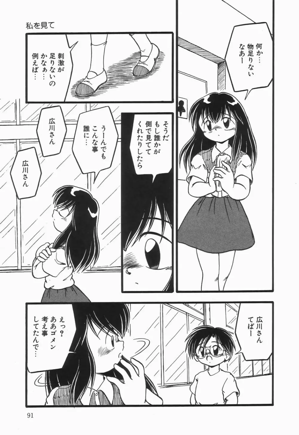 浣腸ラプソディ Page.95