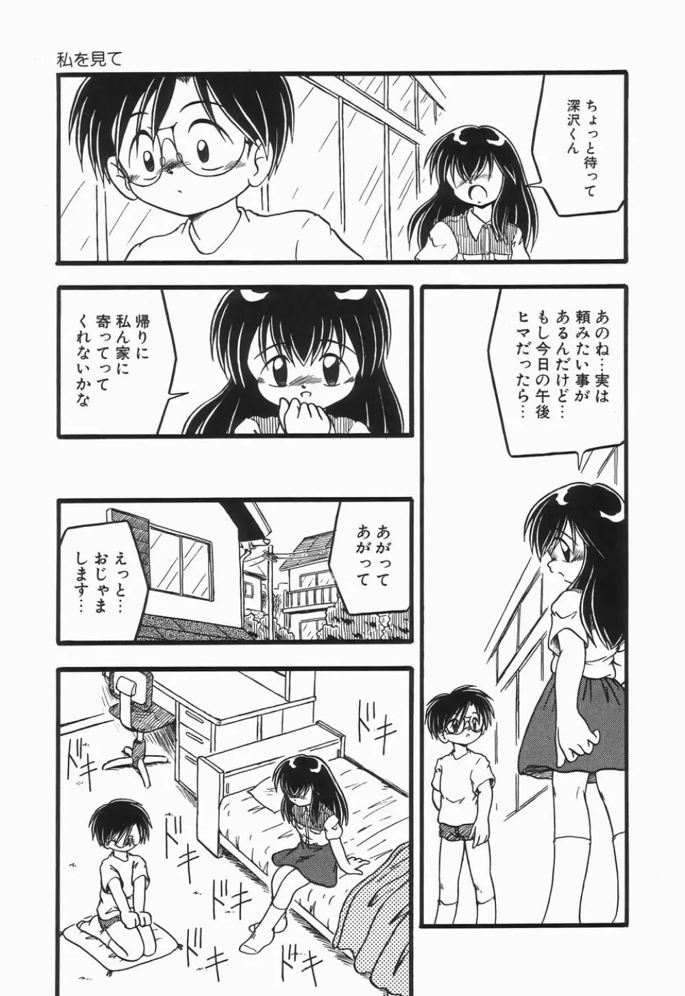 浣腸ラプソディ Page.97