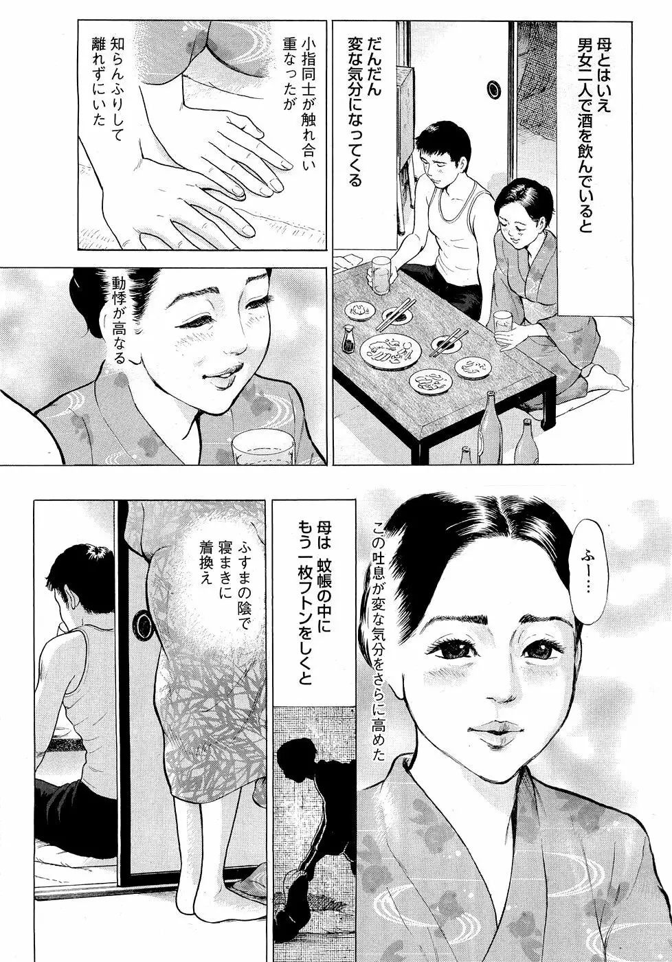 ねたふり母さん Page.2