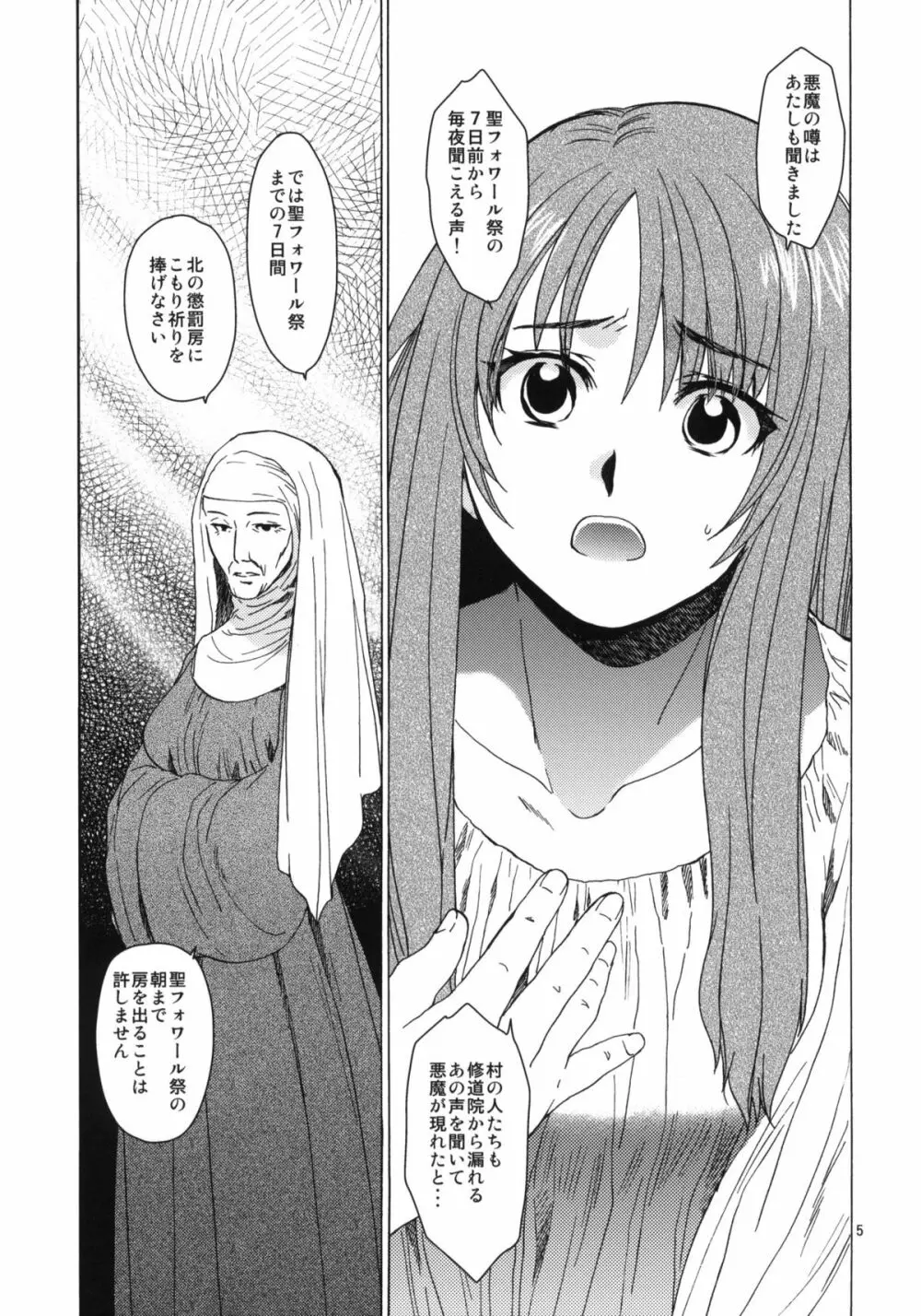 Saint Foire Festival eve・Greta Page.4