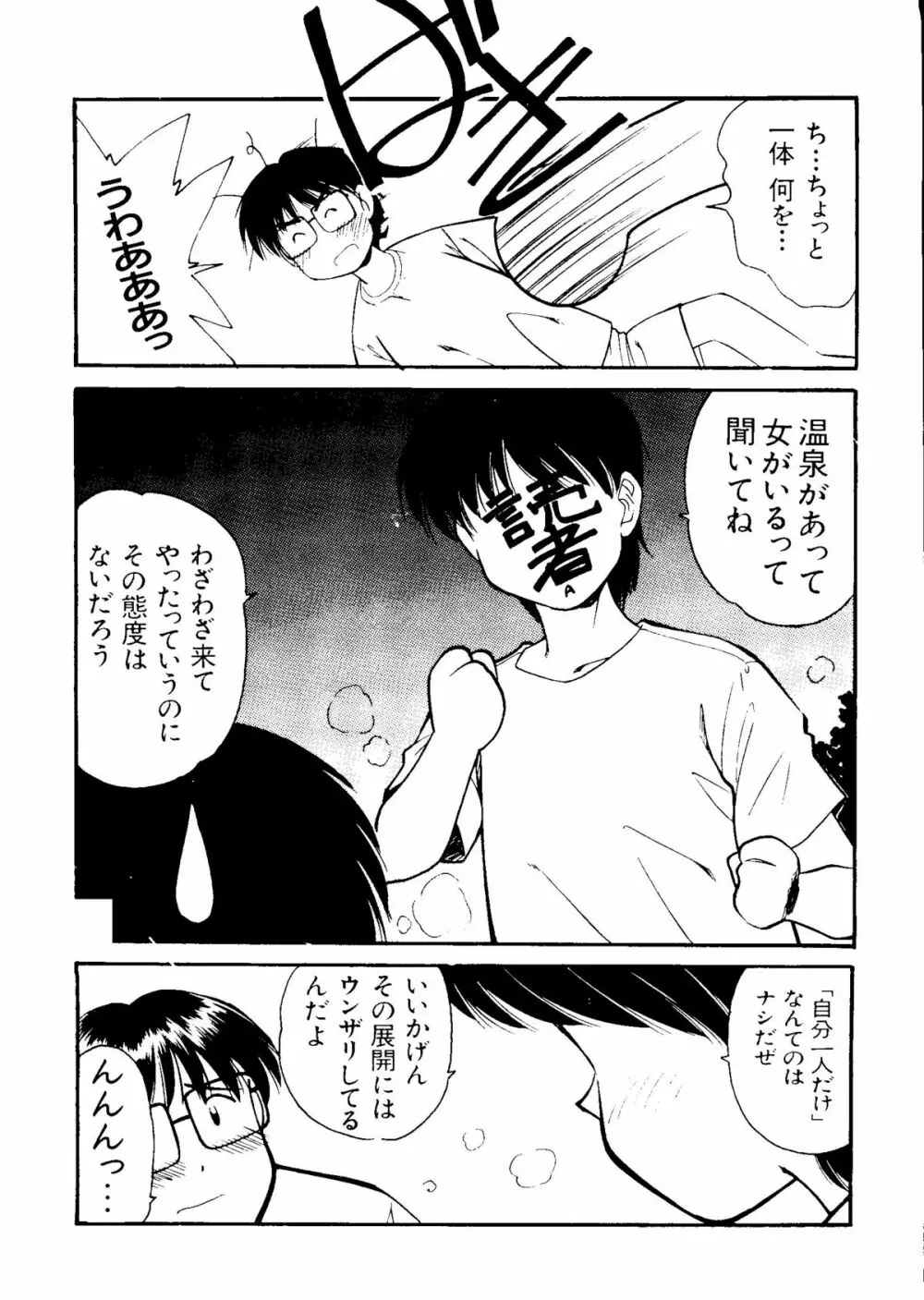 なるひな荘へようこそっ♡ Page.101