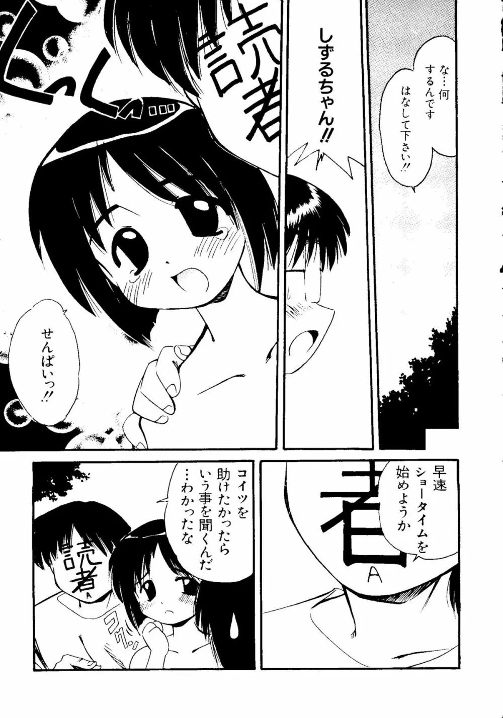 なるひな荘へようこそっ♡ Page.102