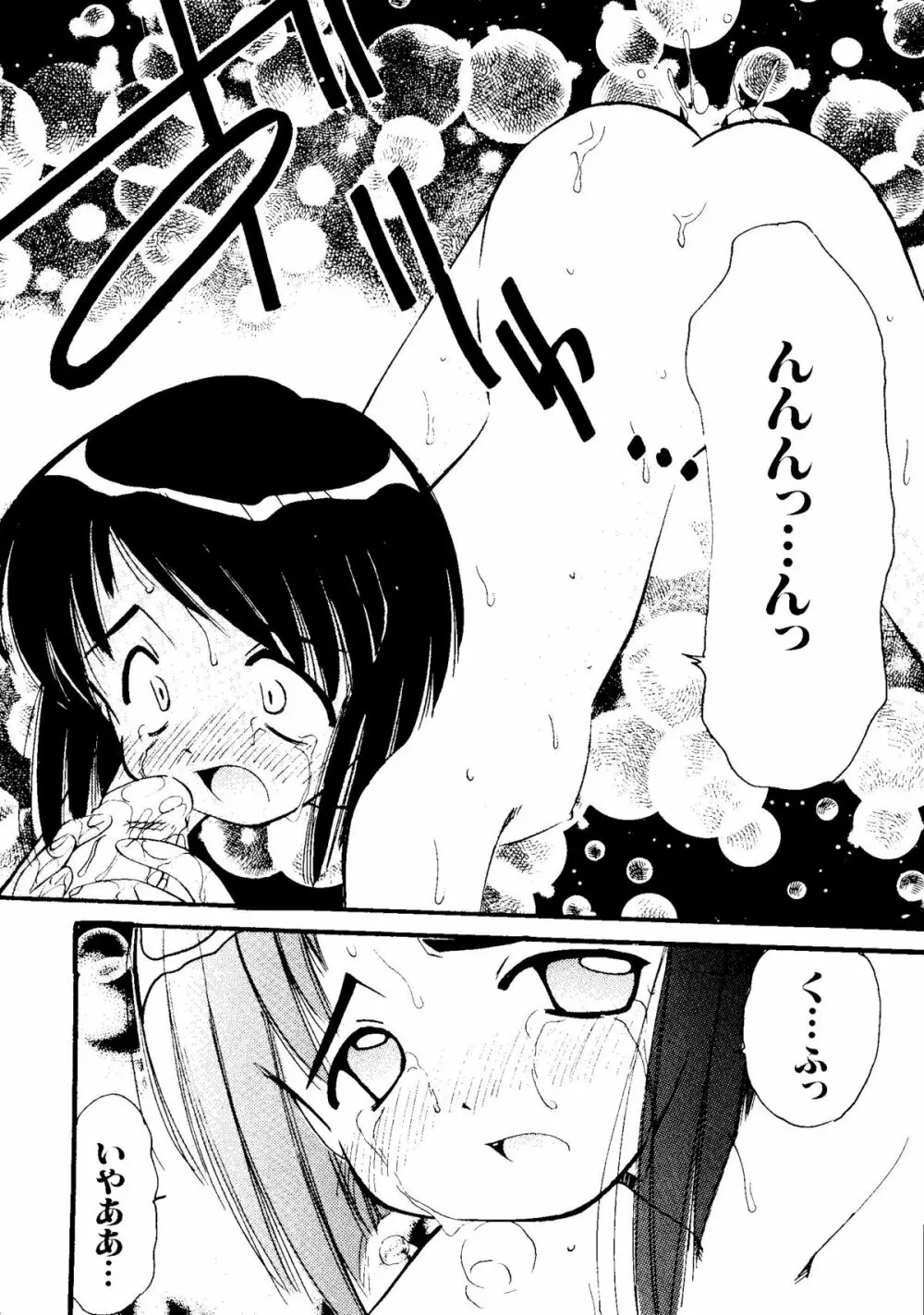 なるひな荘へようこそっ♡ Page.105