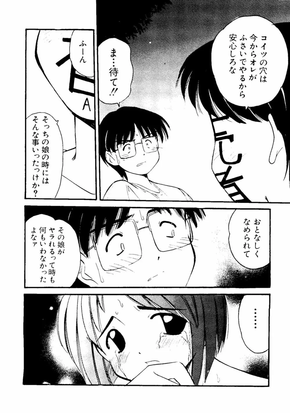 なるひな荘へようこそっ♡ Page.109