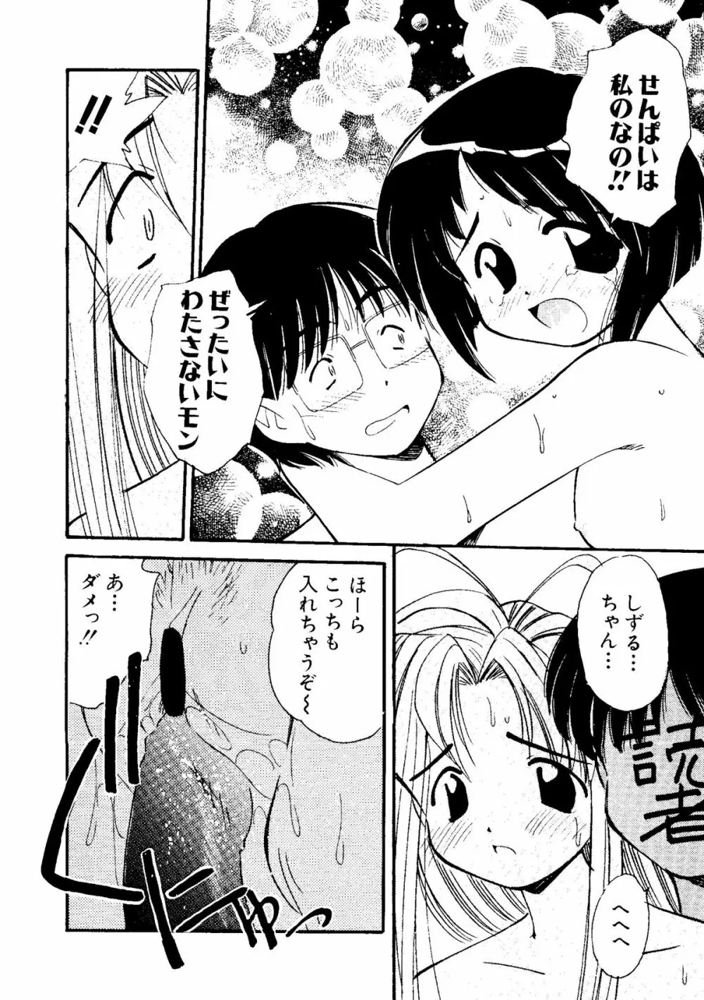 なるひな荘へようこそっ♡ Page.111