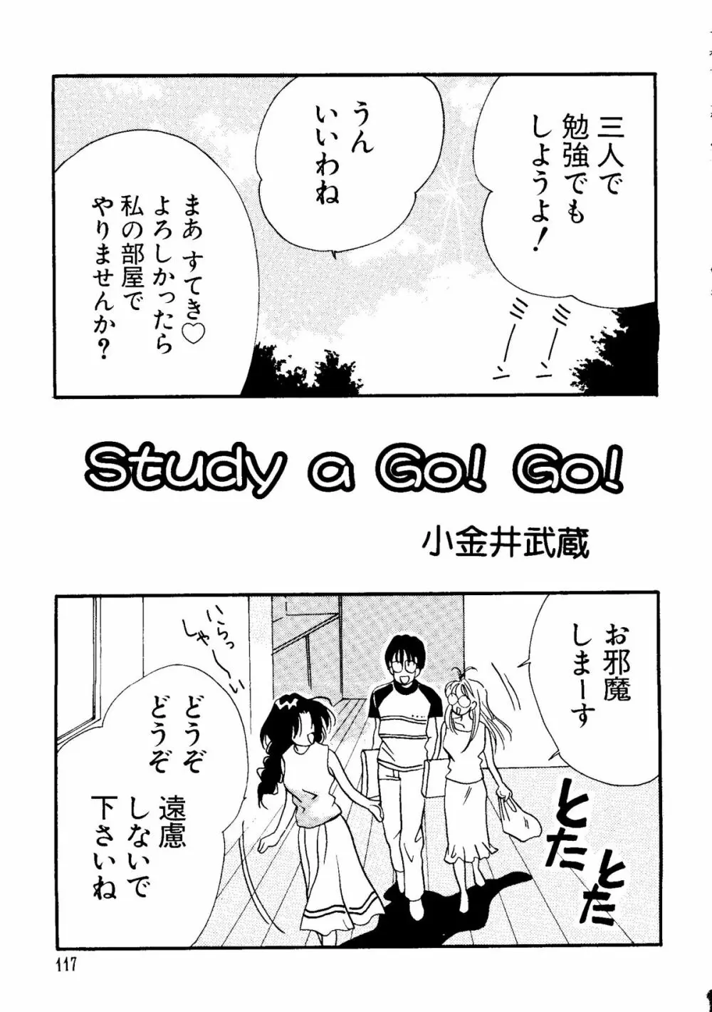 なるひな荘へようこそっ♡ Page.116