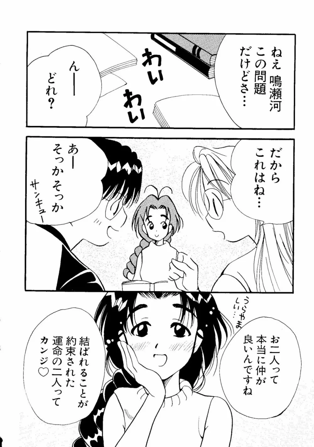 なるひな荘へようこそっ♡ Page.117