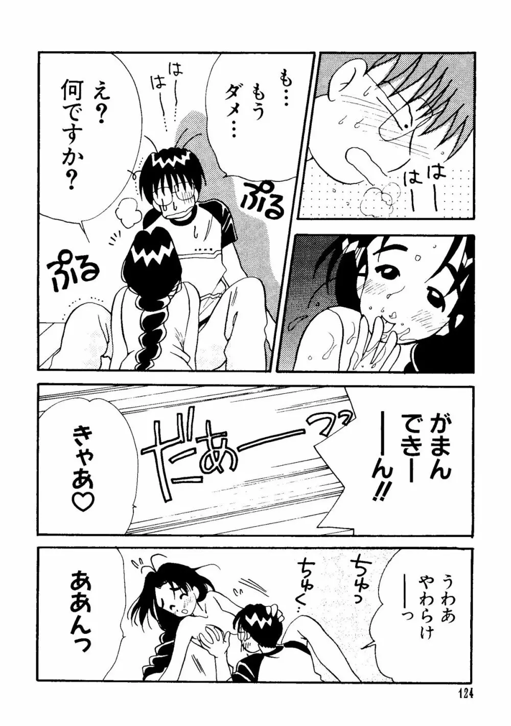 なるひな荘へようこそっ♡ Page.123