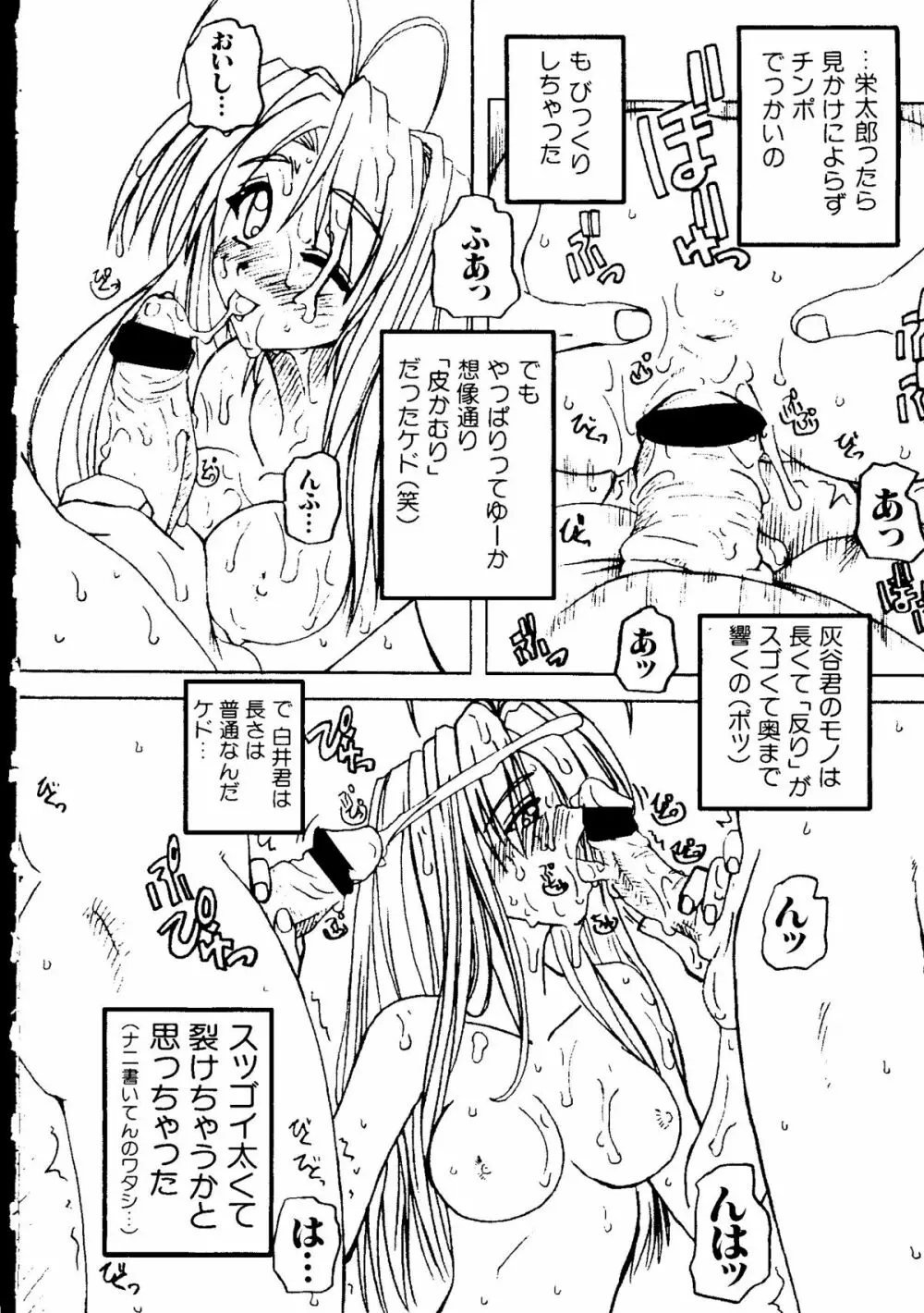 なるひな荘へようこそっ♡ Page.153