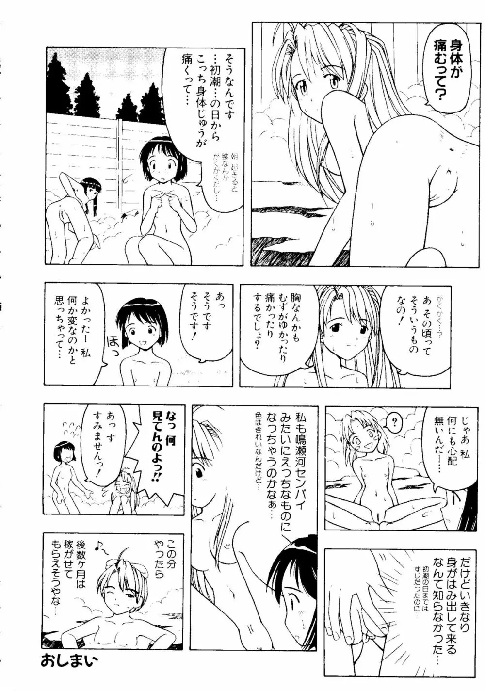 なるひな荘へようこそっ♡ Page.19