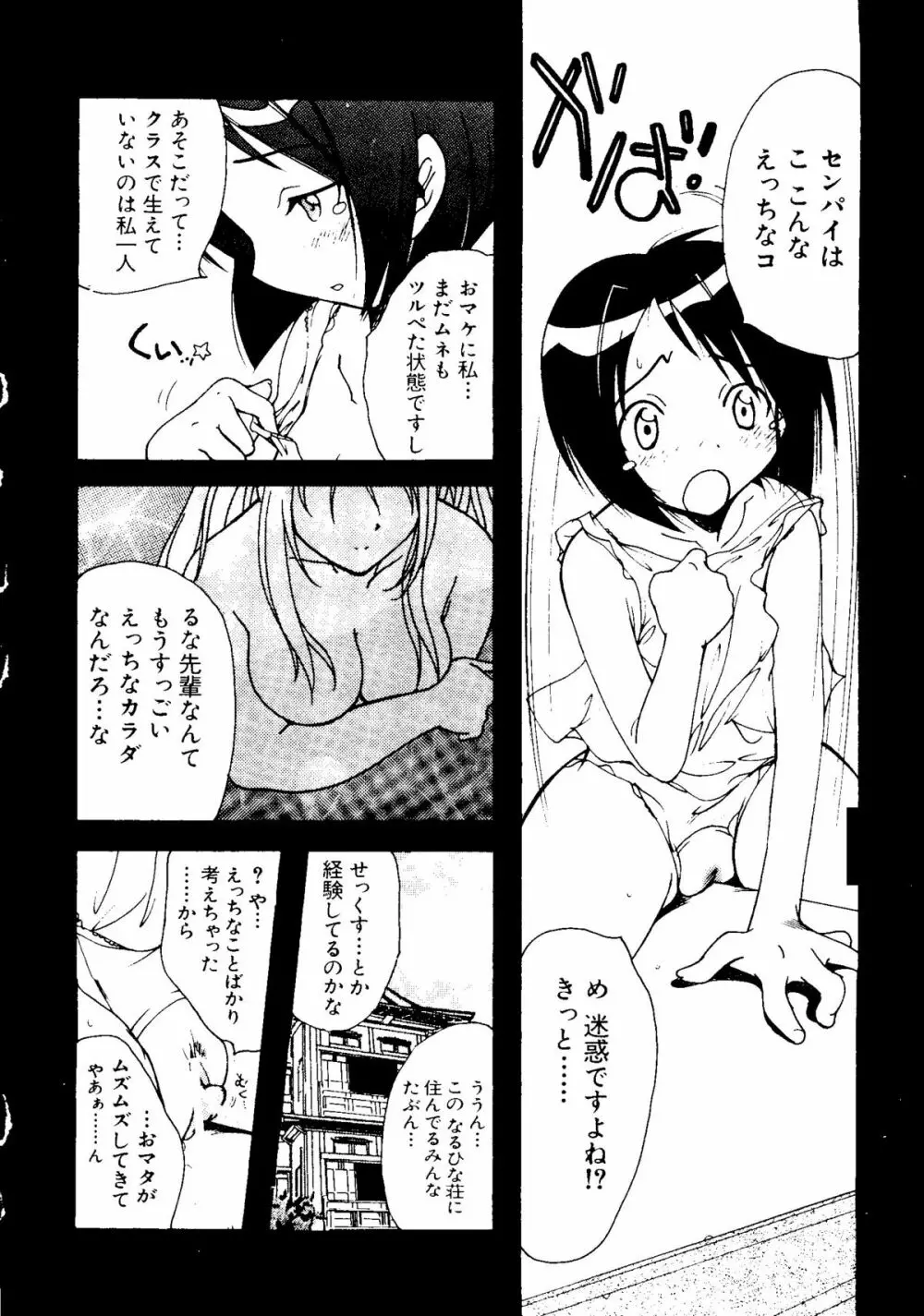 なるひな荘へようこそっ♡ Page.27