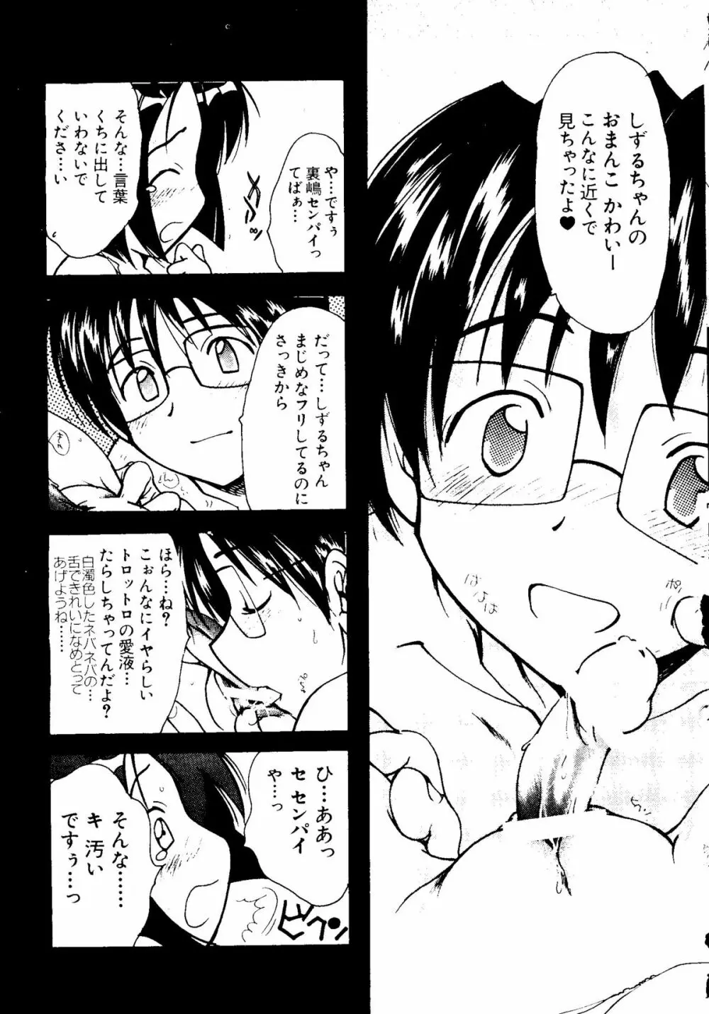 なるひな荘へようこそっ♡ Page.30