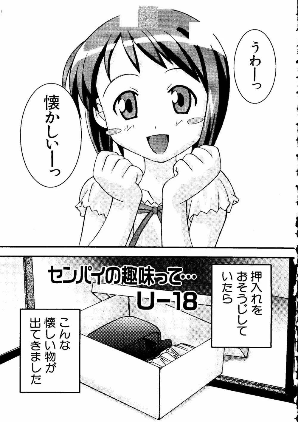 なるひな荘へようこそっ♡ Page.34