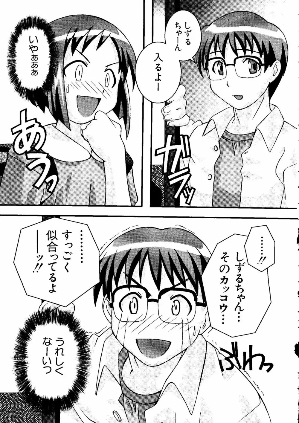 なるひな荘へようこそっ♡ Page.36