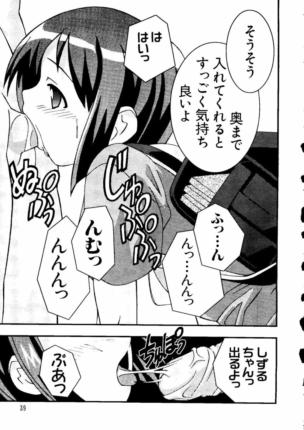 なるひな荘へようこそっ♡ Page.38