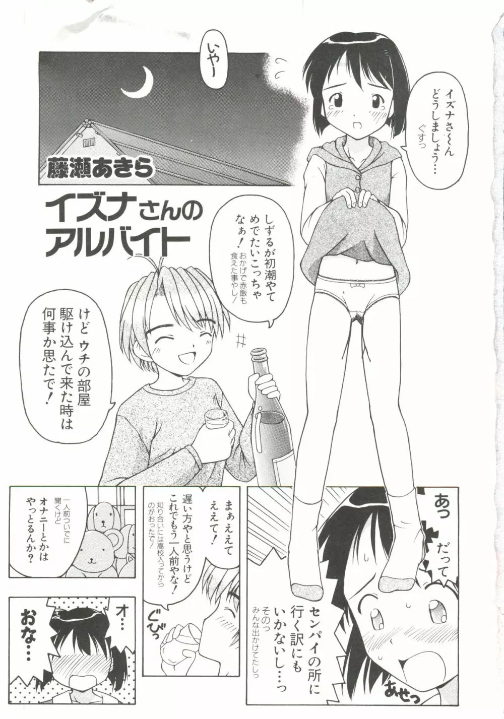 なるひな荘へようこそっ♡ Page.4