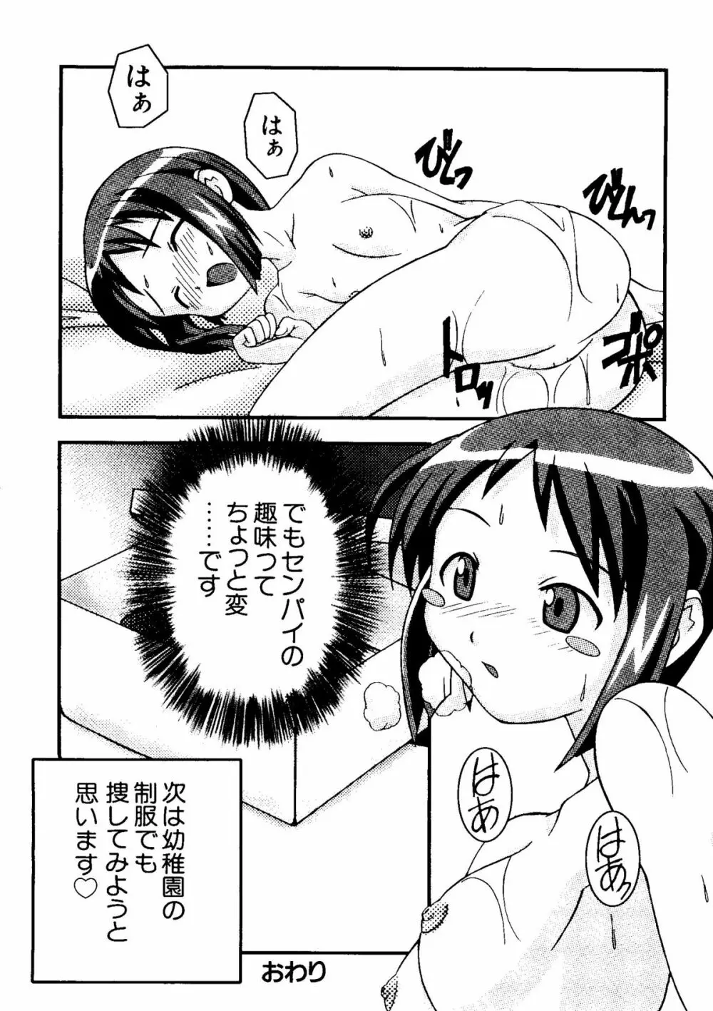 なるひな荘へようこそっ♡ Page.43