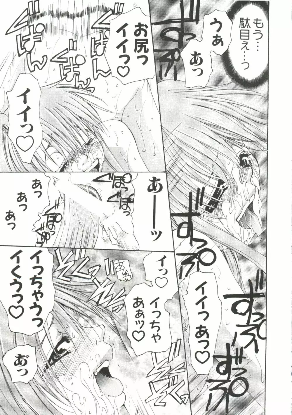 なるひな荘へようこそっ♡ Page.58