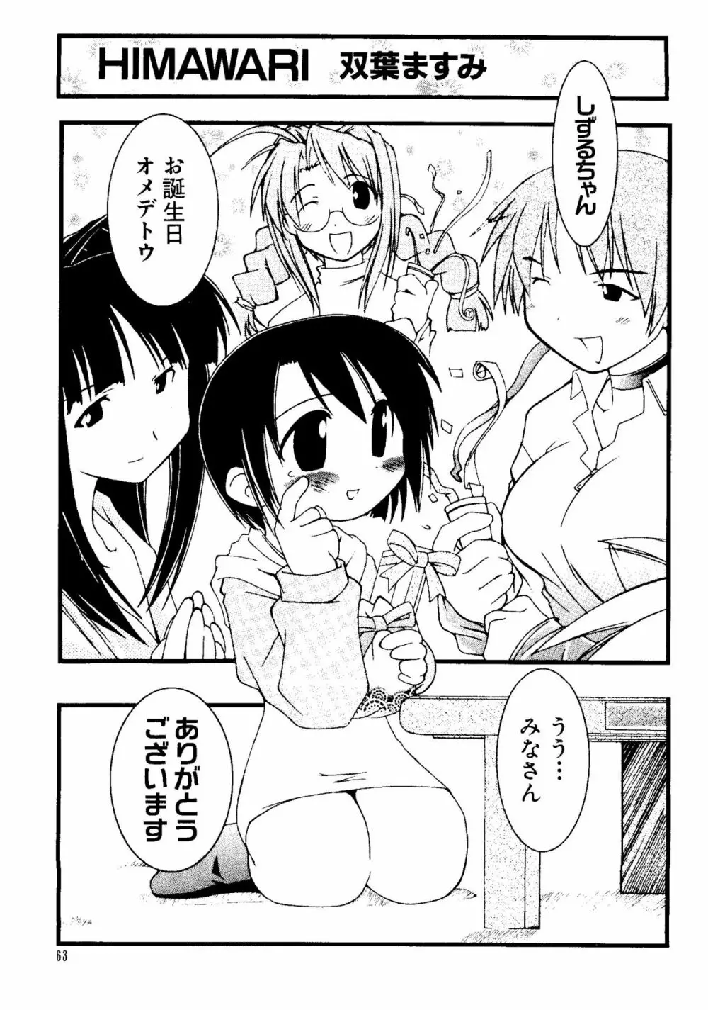 なるひな荘へようこそっ♡ Page.62