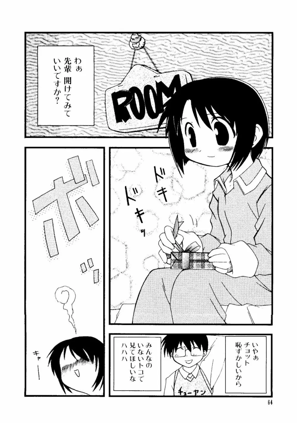 なるひな荘へようこそっ♡ Page.63