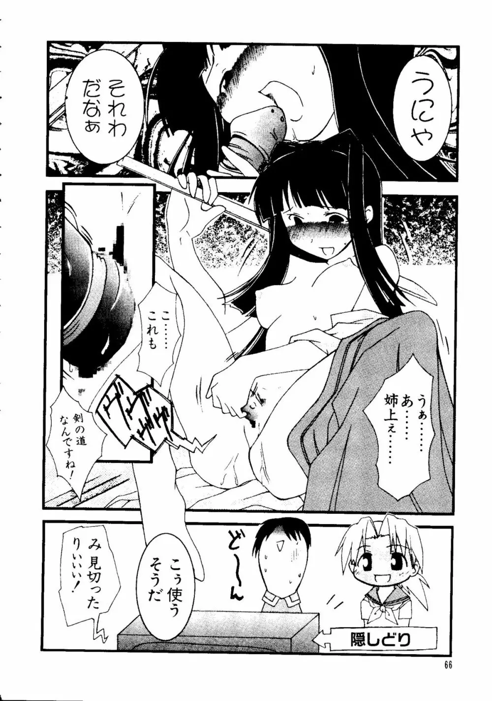 なるひな荘へようこそっ♡ Page.65