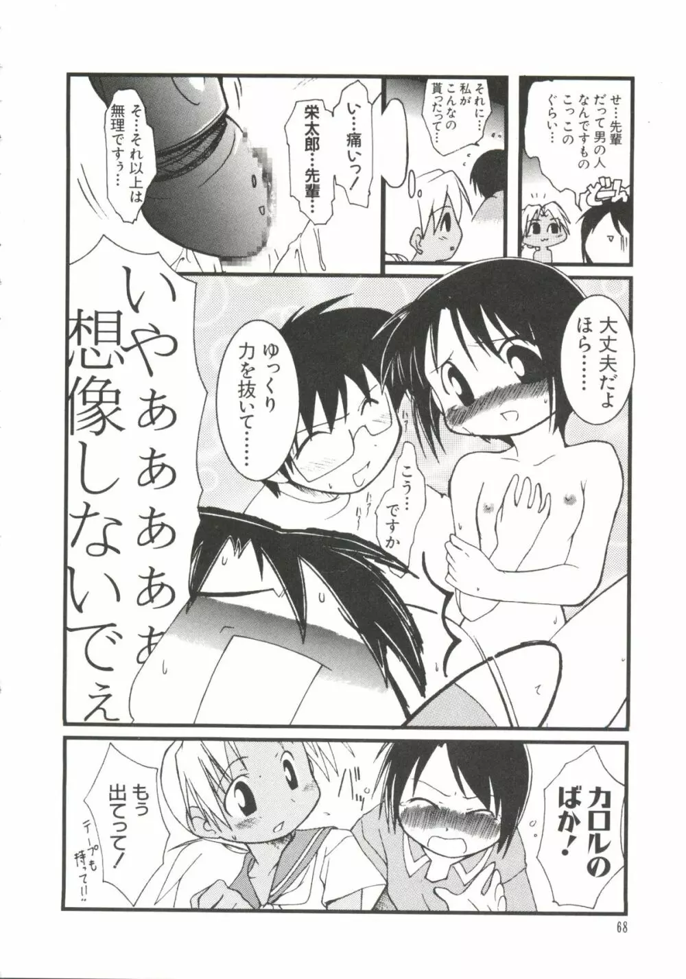 なるひな荘へようこそっ♡ Page.67