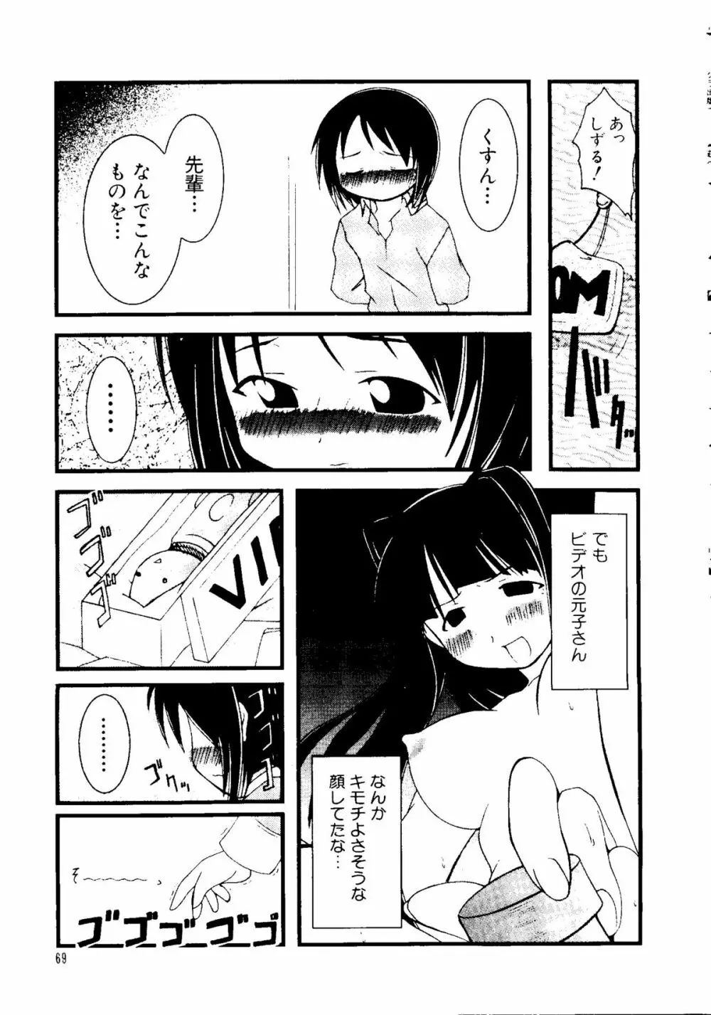 なるひな荘へようこそっ♡ Page.68