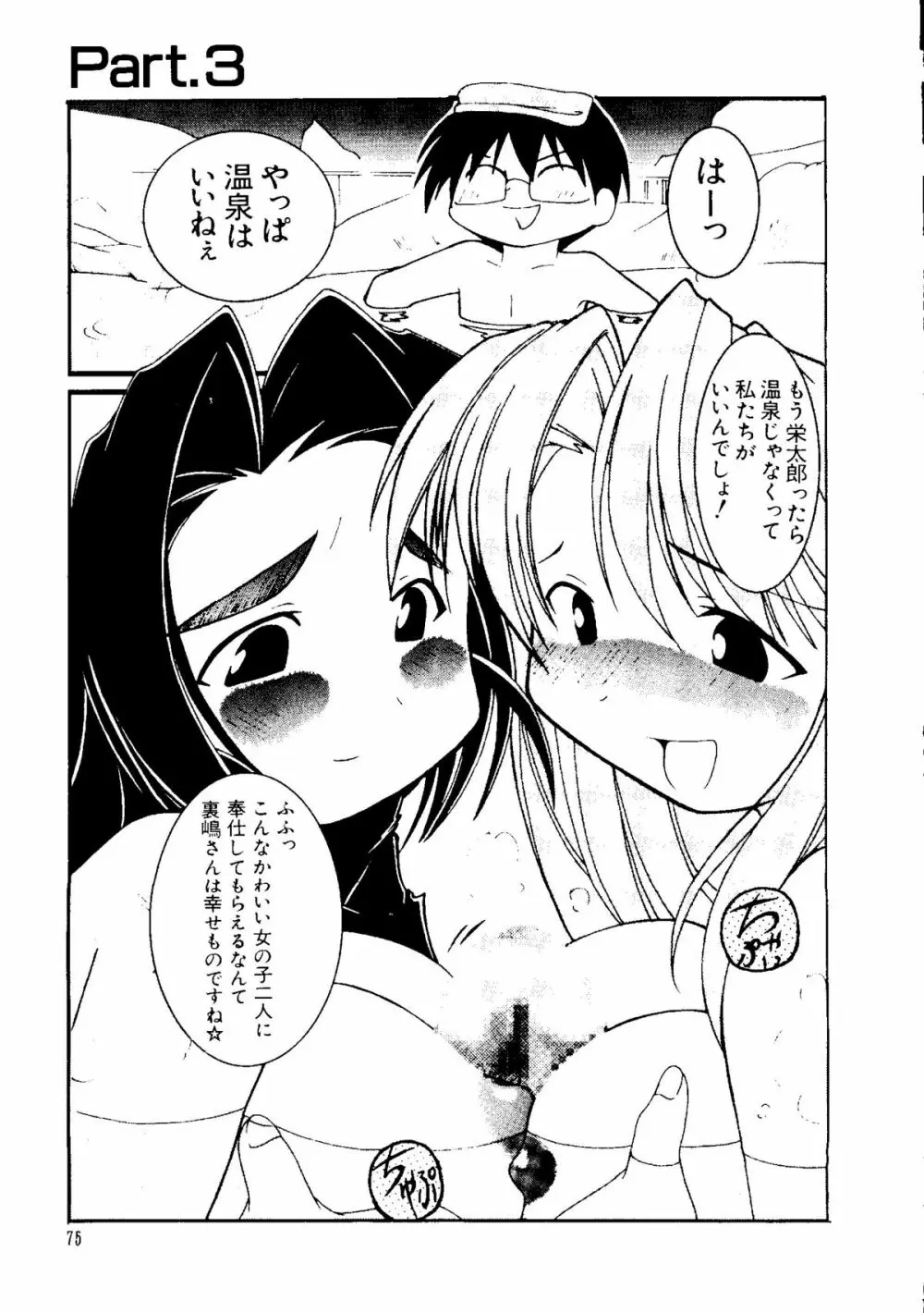 なるひな荘へようこそっ♡ Page.74