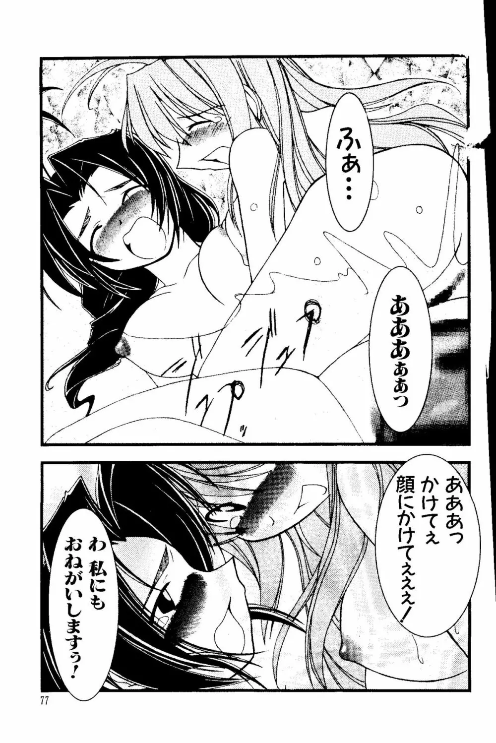 なるひな荘へようこそっ♡ Page.76