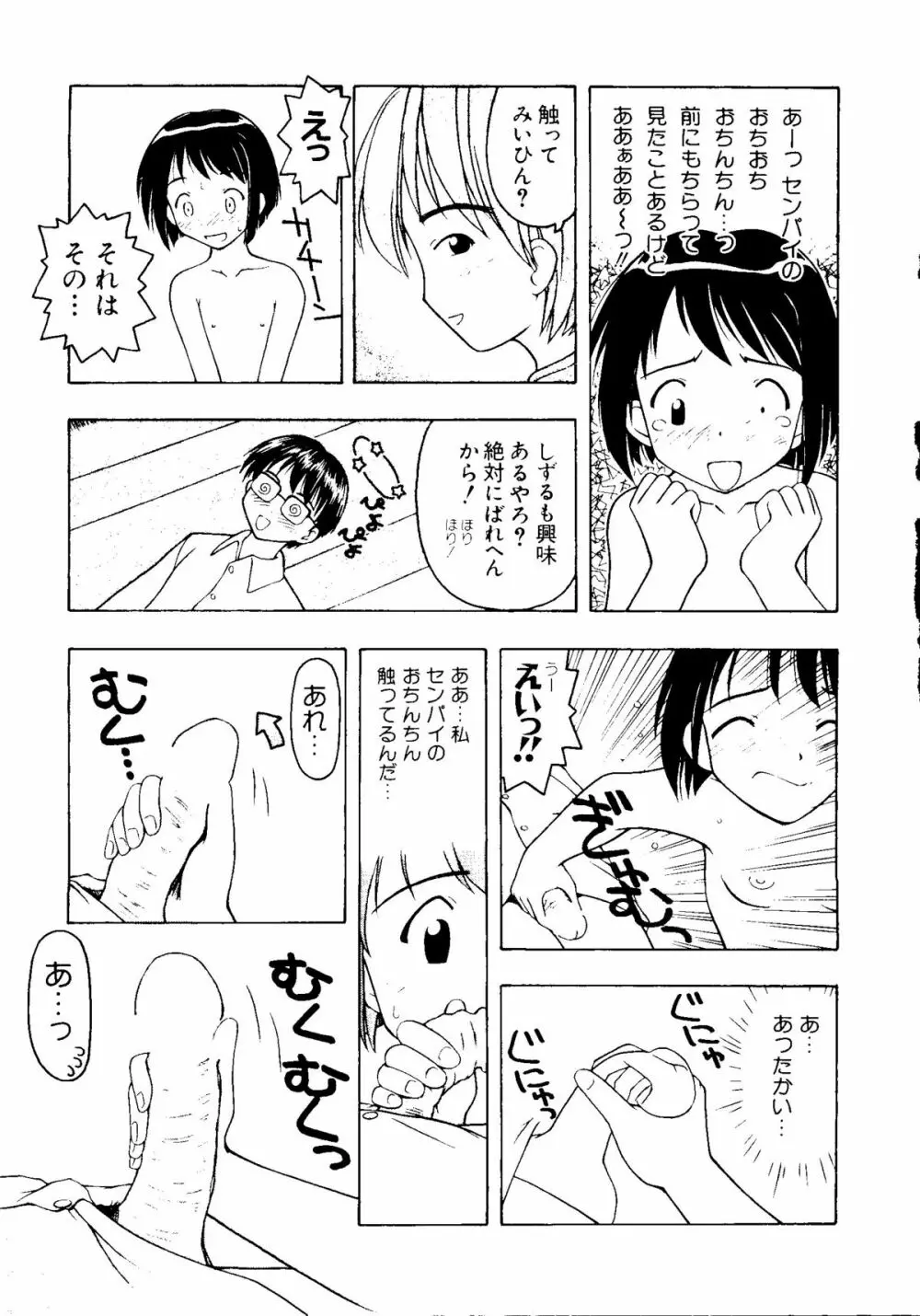 なるひな荘へようこそっ♡ Page.8