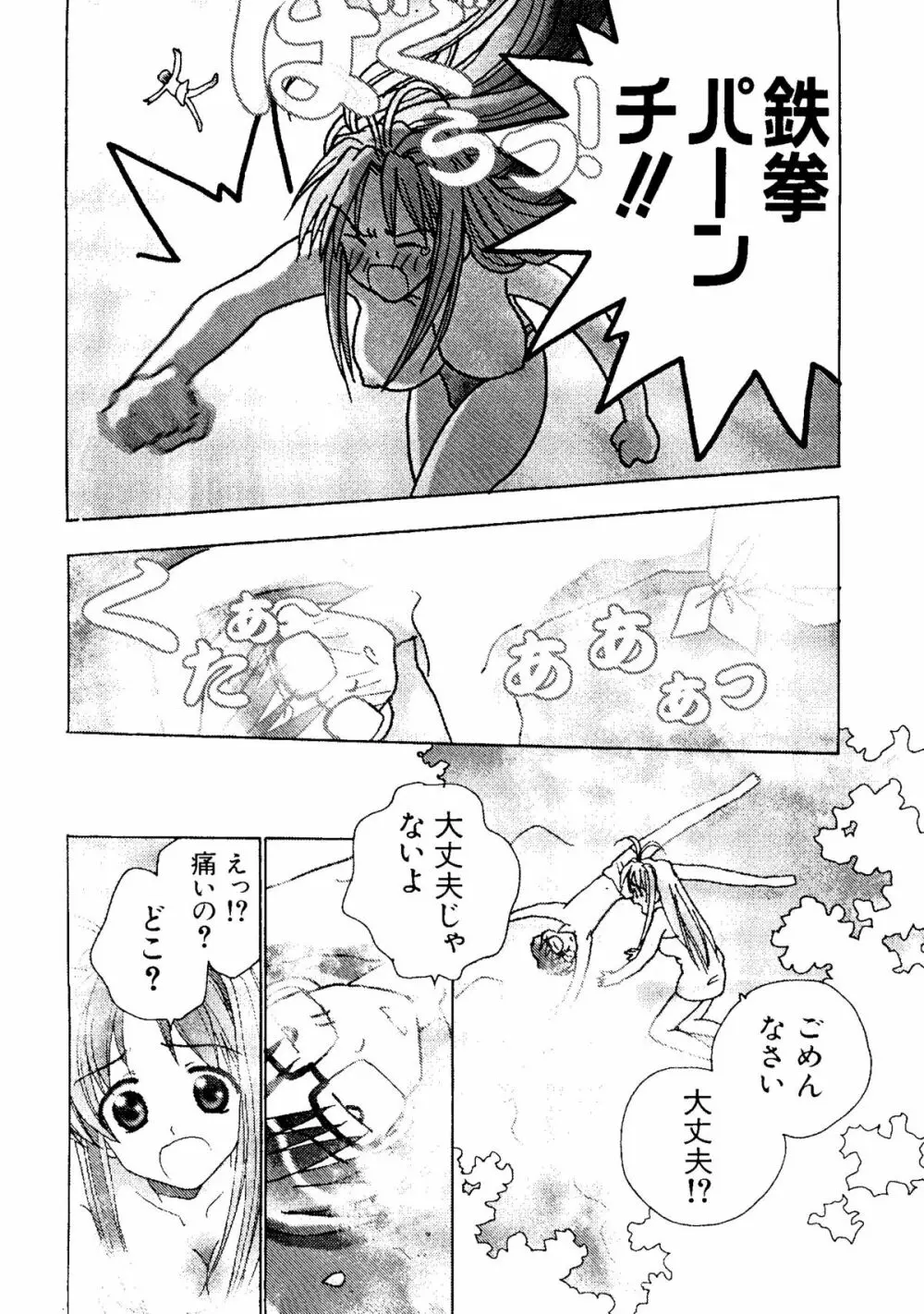 なるひな荘へようこそっ♡ Page.89