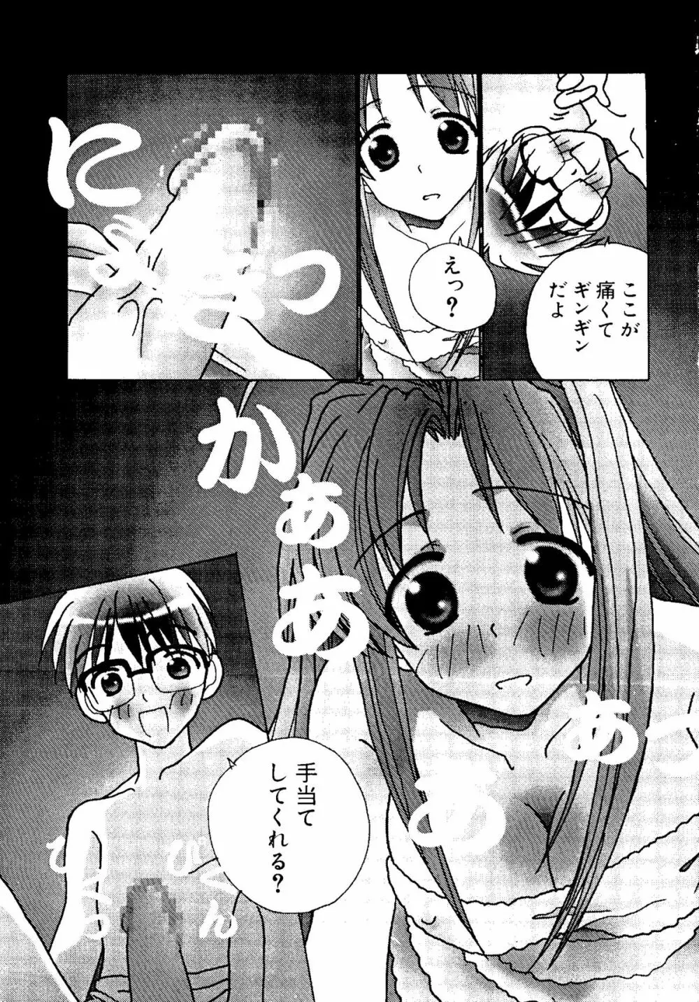 なるひな荘へようこそっ♡ Page.90