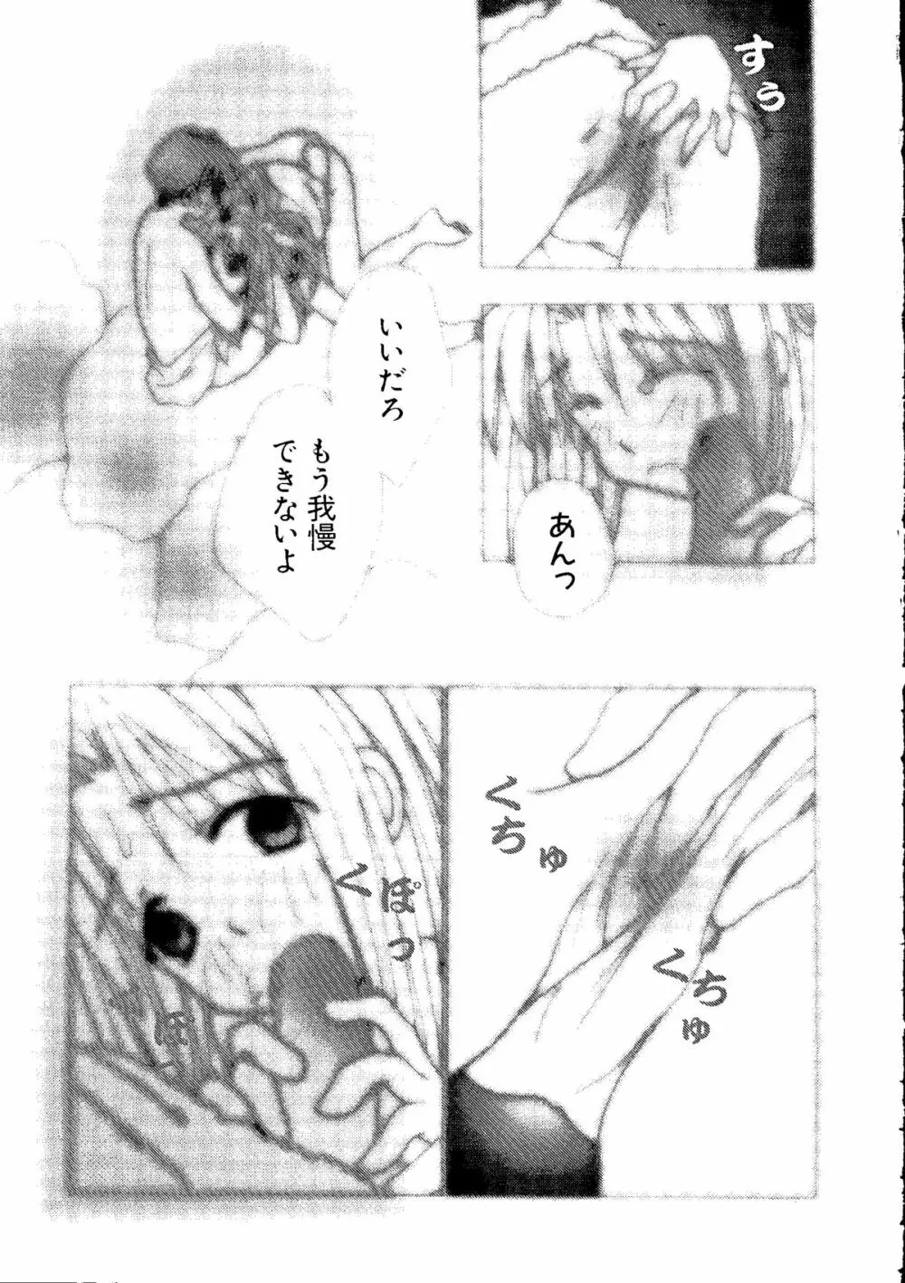 なるひな荘へようこそっ♡ Page.92