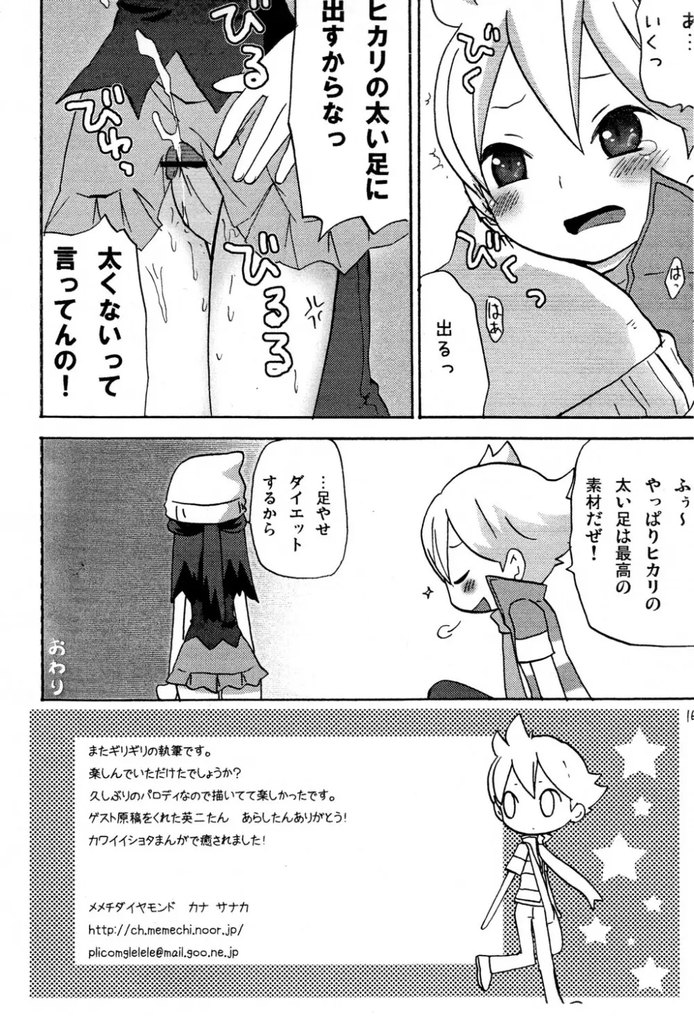 Nazotoki Celestial Platinum Page.9