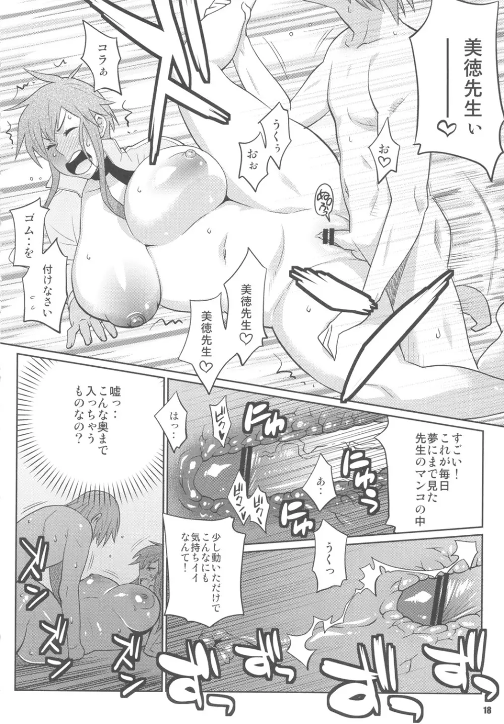 わくわく保健体育 Page.17