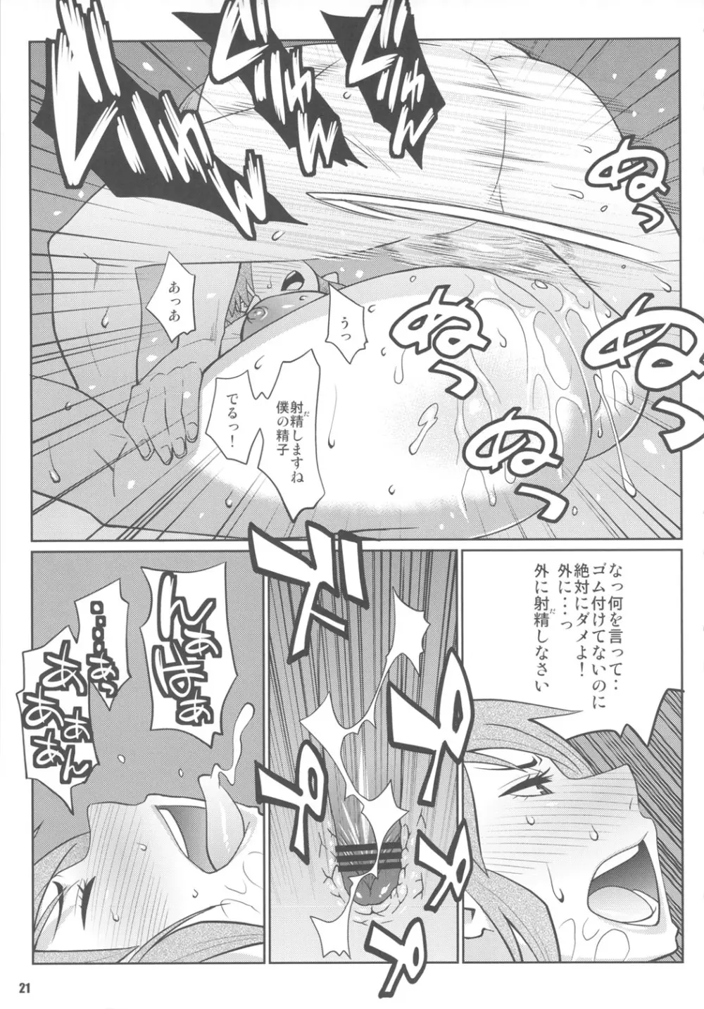 わくわく保健体育 Page.20