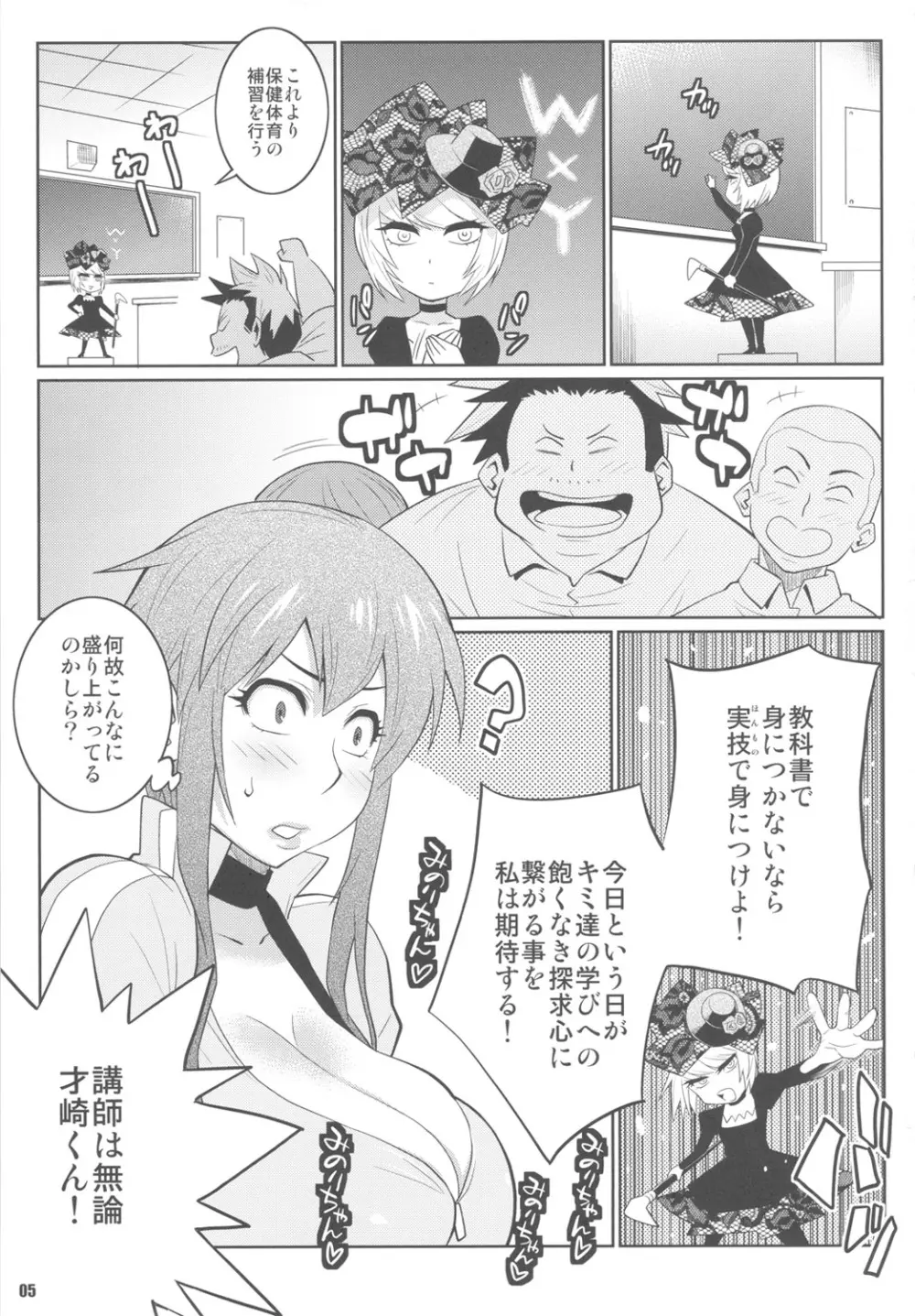 わくわく保健体育 Page.4