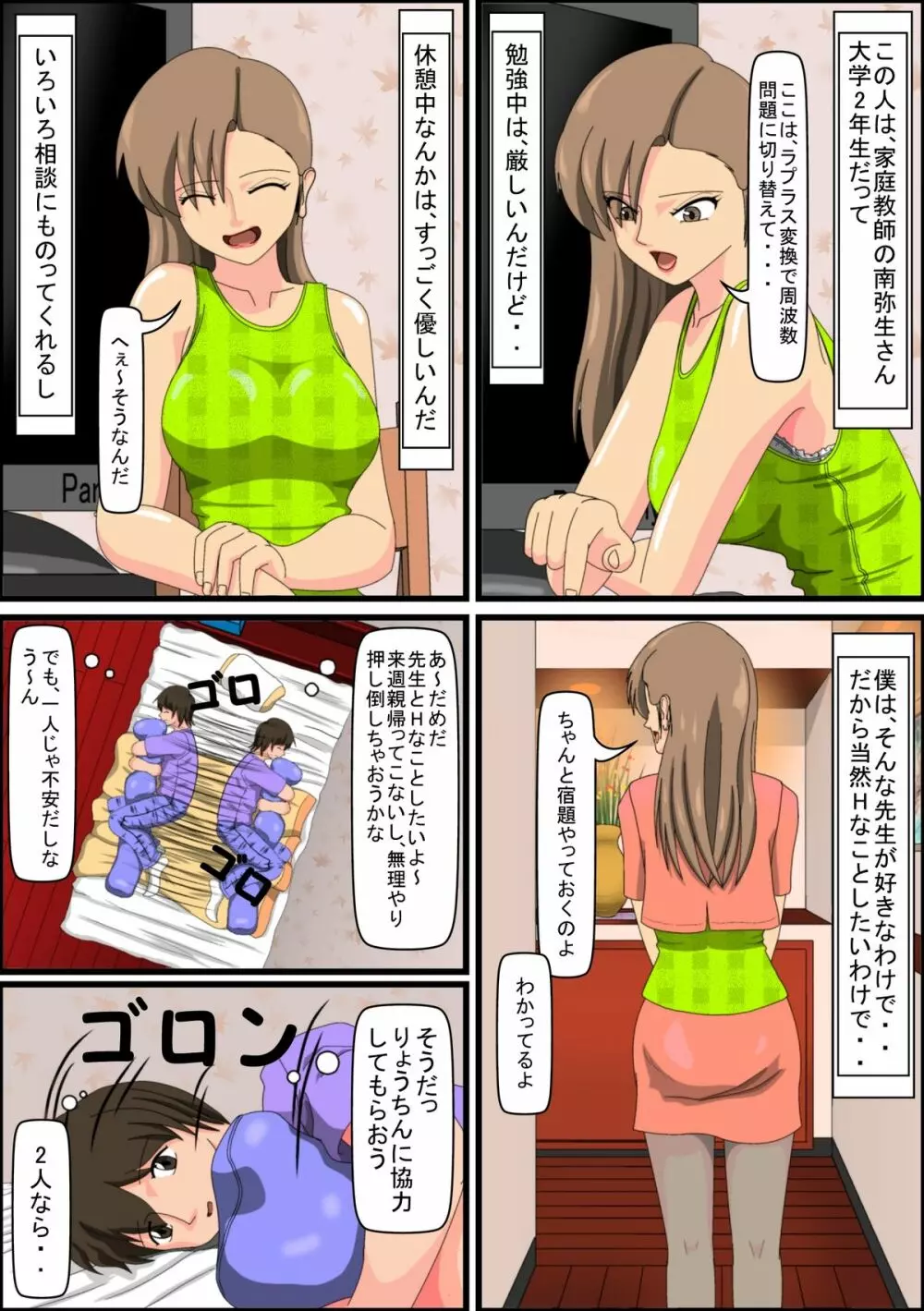 ぼくの家庭教師 Page.3