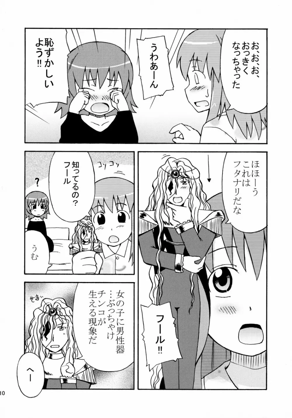 そらそらむちゅー Page.11