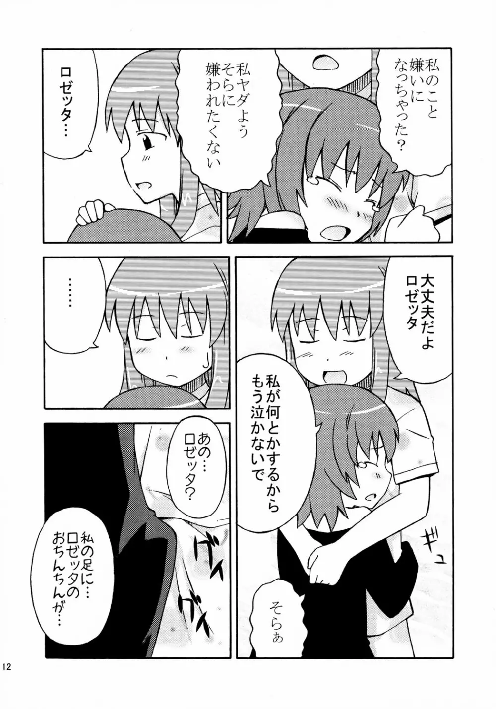 そらそらむちゅー Page.13