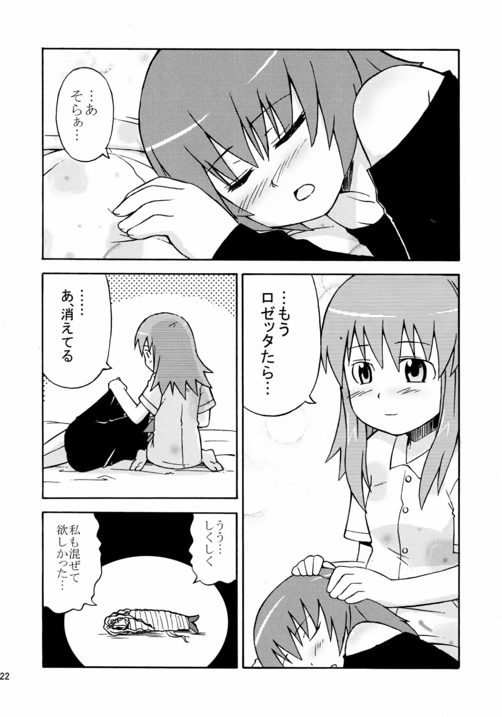 そらそらむちゅー Page.23