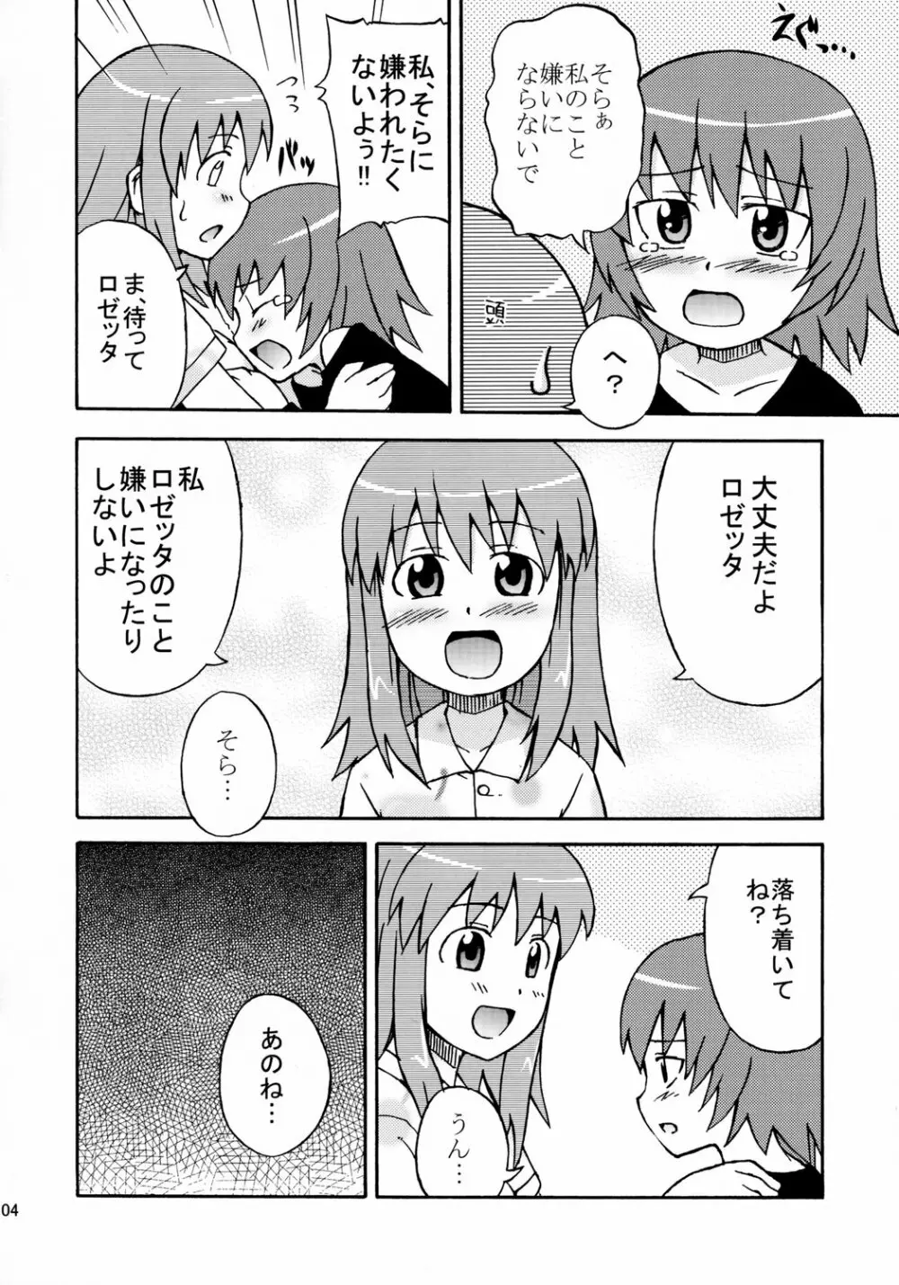 そらそらむちゅー Page.5