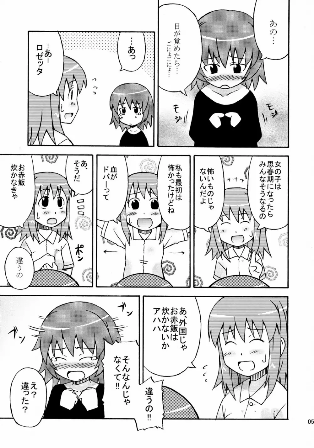 そらそらむちゅー Page.6