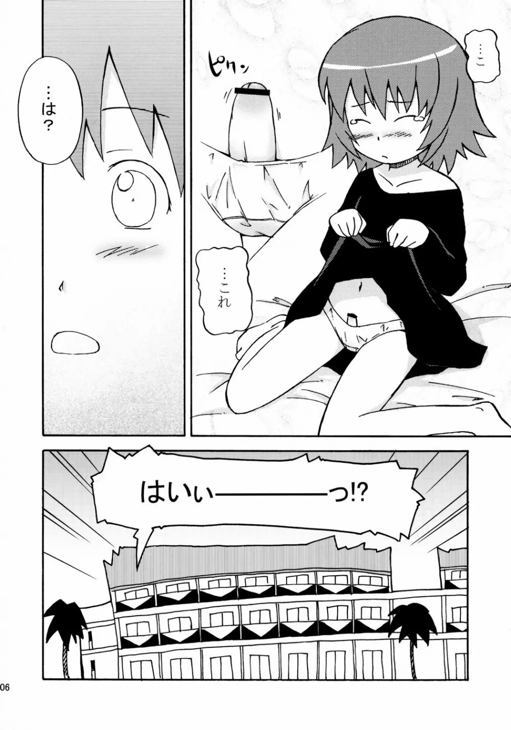 そらそらむちゅー Page.7