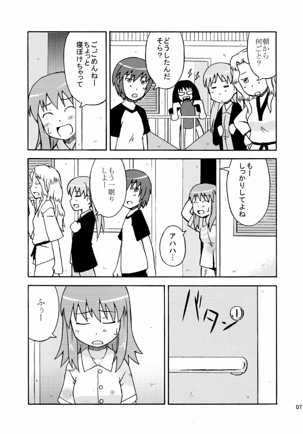 そらそらむちゅー Page.8