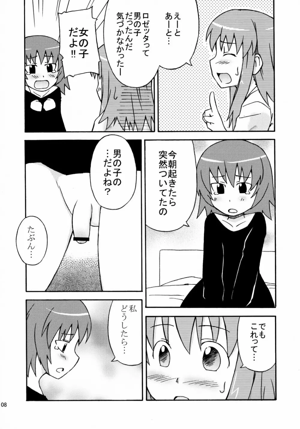 そらそらむちゅー Page.9