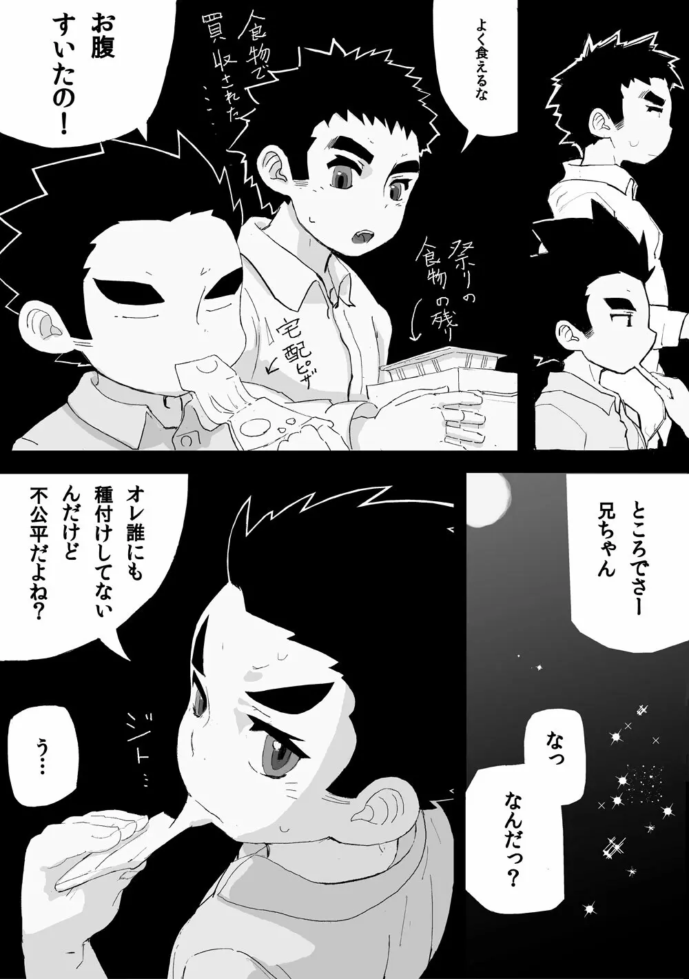 祭少年1 Page.27