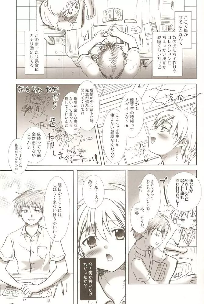 風穴の狢 Page.10