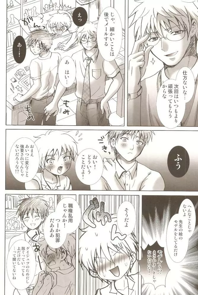 風穴の狢 Page.15