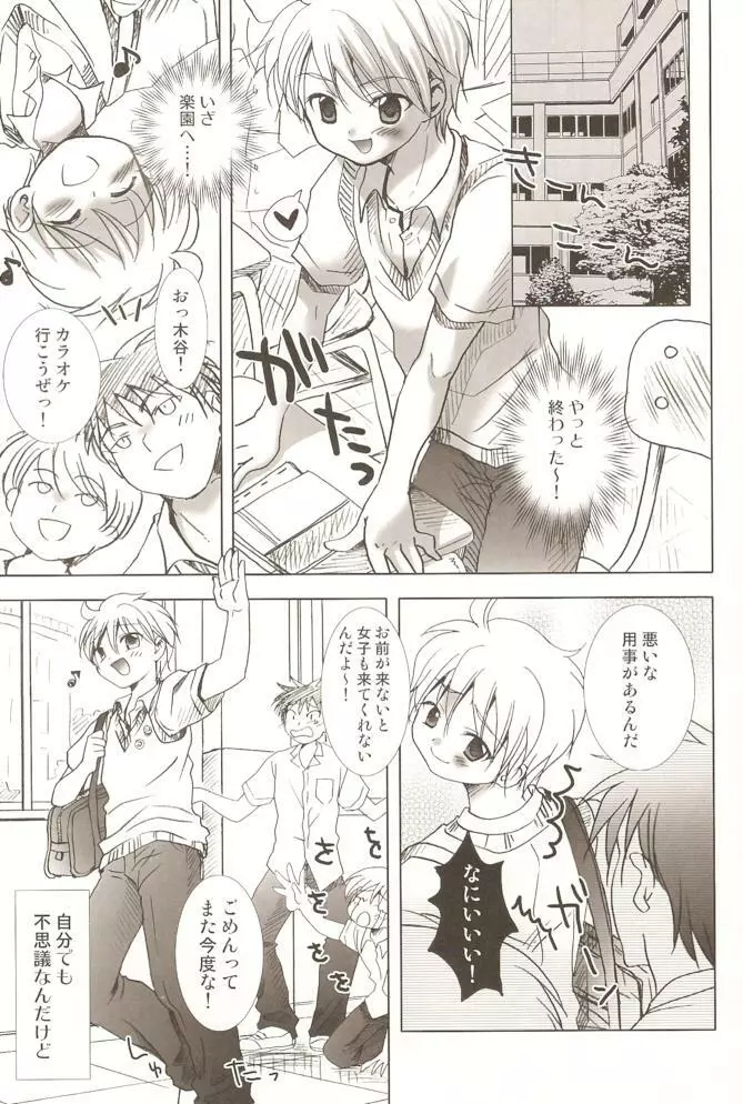 風穴の狢 Page.6